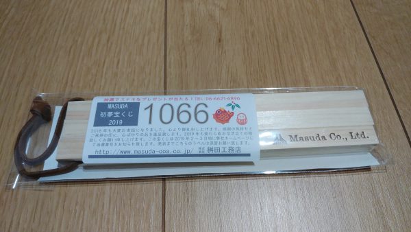 ３等ご当選！まもなく当選受付締切です！