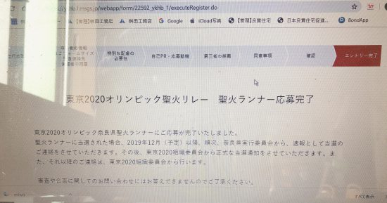 聖火ランナー応募しました！