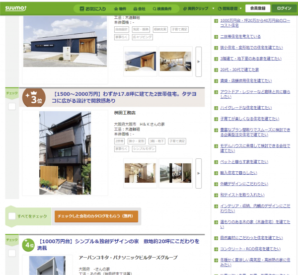 スーモネット実例ランキング3位にランクイン