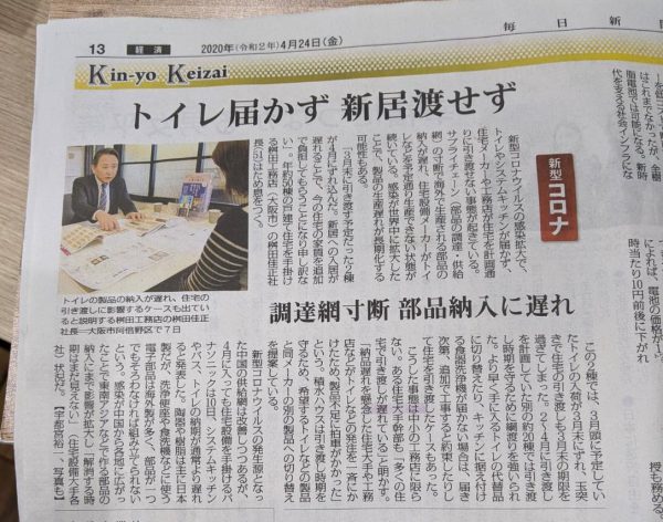 毎日新聞に桝田が掲載されました