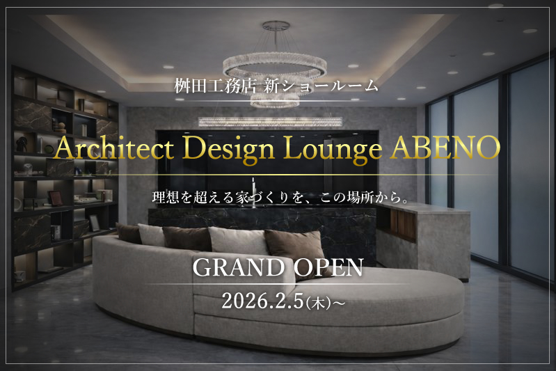 桝田工務店新ショールーム GRAND OPEN