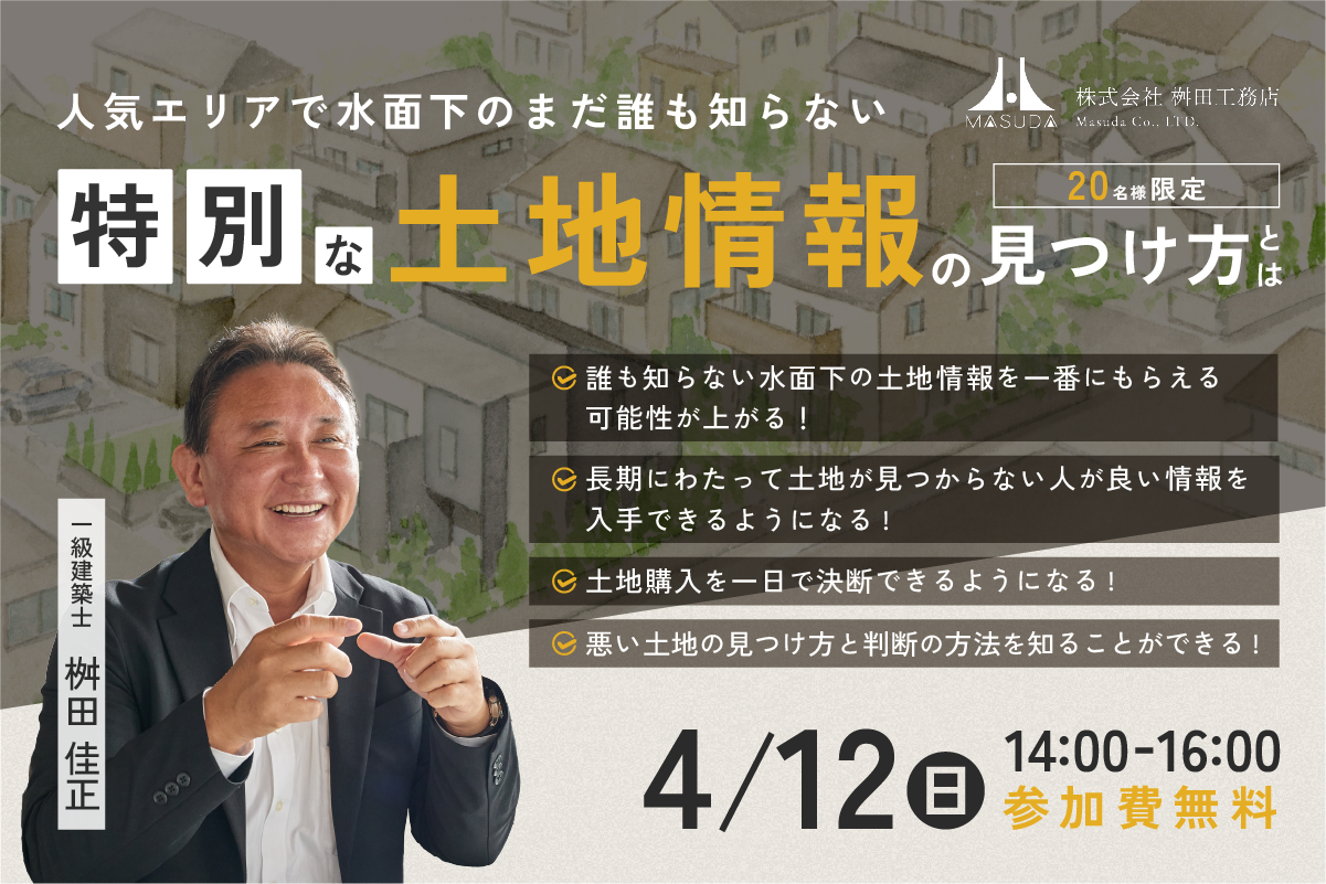 人気エリアで水面下のまだ誰も知らない特別な土地情報の見つけ方とは
