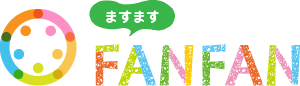 ますますFANFANサイト