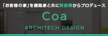 株式会社Coa建築デザイン事務所